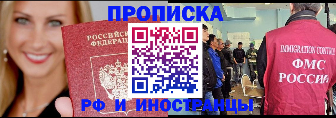 прописка штамп в Калачинске