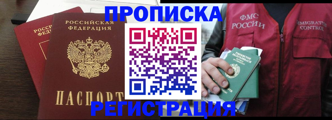 прописка законно в Калачинске