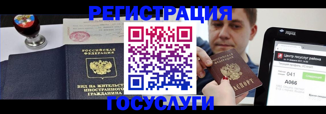 временная регистрация для школы в Калачинске