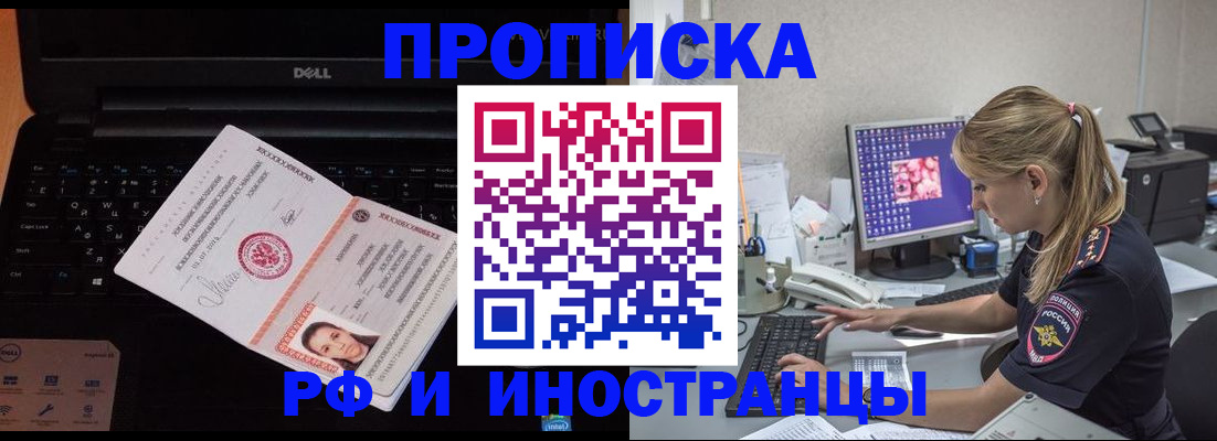 временная регистрация в квартире в Калачинске